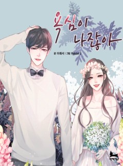 욕심이 나잖아