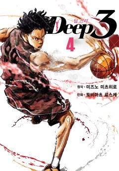 딥 스리(Deep3)