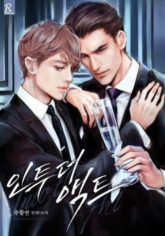 인투 더 액트 [BL] [개정판]