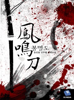 봉명도