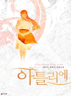 아틀리에