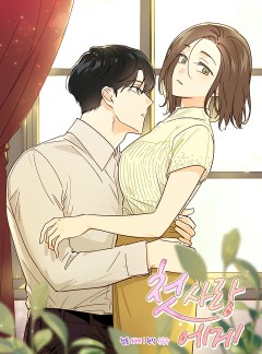 첫사랑에게