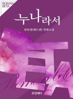 누나라서