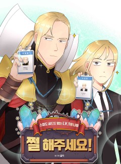 쩔해주세요