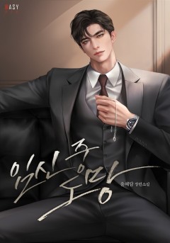 임신 중 도망