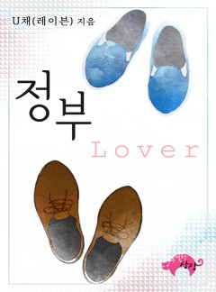 정부 [BL]