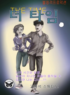 더 타임