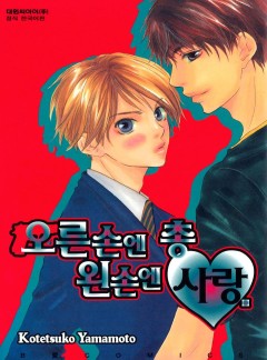 [비애] 오른손엔 총 왼손엔 사랑
