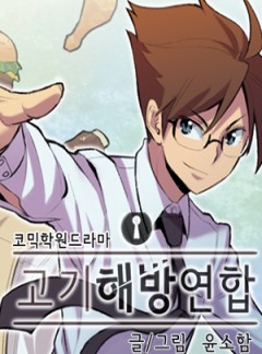 고기해방연합