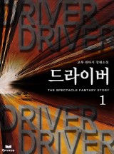 드라이버