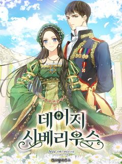 데이지 시베리우스