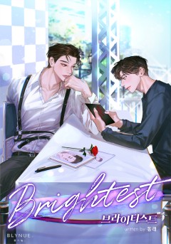 [BL] 브라이티스트