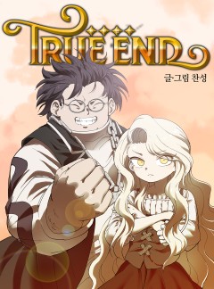 트루엔드