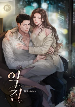 악질