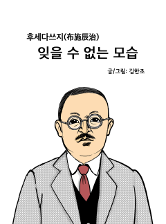 잊을 수 없는 모습 [후세 다쓰지]