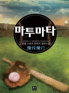 마투마타