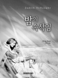 밤의 속삭임