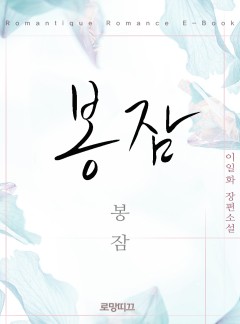 봉잠(鳳簪)