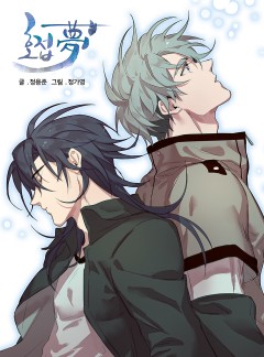호접몽
