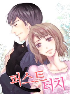 퍼스트 터치
