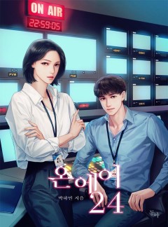 온 에어 24