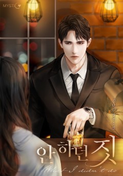 안 하던 짓