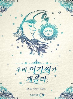 우리 아가씨가 게을러