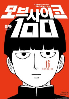 모브사이코 100