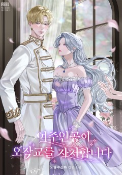 여주인공이 오작교를 자처합니다