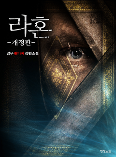 라혼