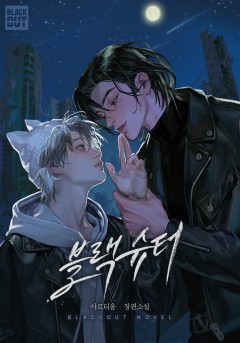 블랙 슈터