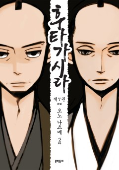 후타가시라