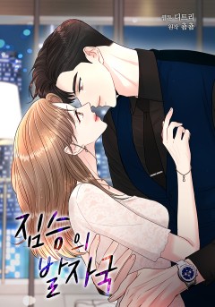 짐승의 발자국