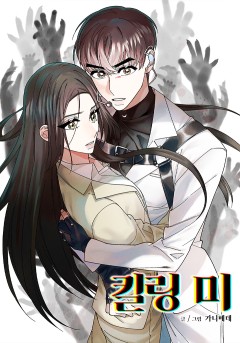 킬링 미