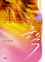 황홀한 중독