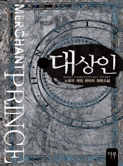 대상인