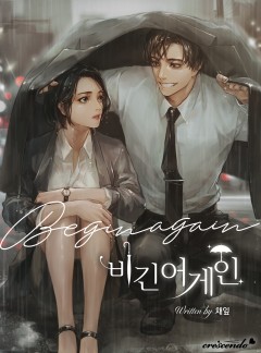 비긴 어게인