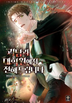 괴담과 대학원에서 전해드립니다