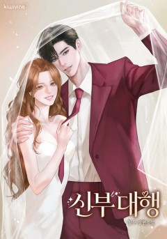 신부 대행