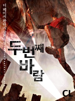 두 번째 바람[완결]