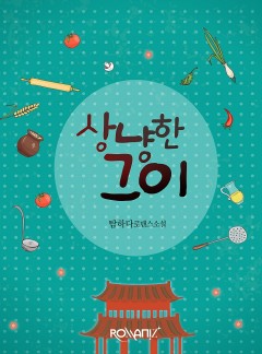 상냥한 그이