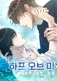 하프 오브 미