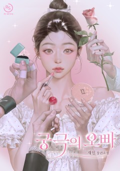 궁극의 오빠