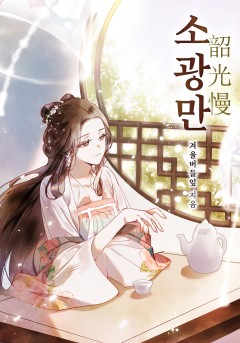 소광만