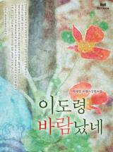 이도령 바람났네