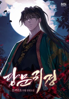 당문귀정