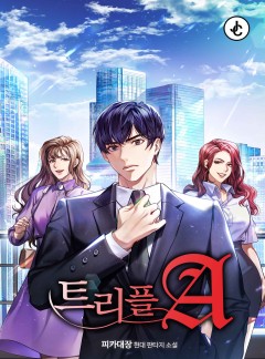 트리플A
