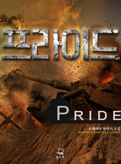 프라이드