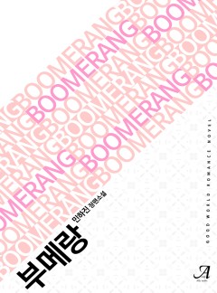 부메랑