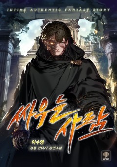 싸우는 사람